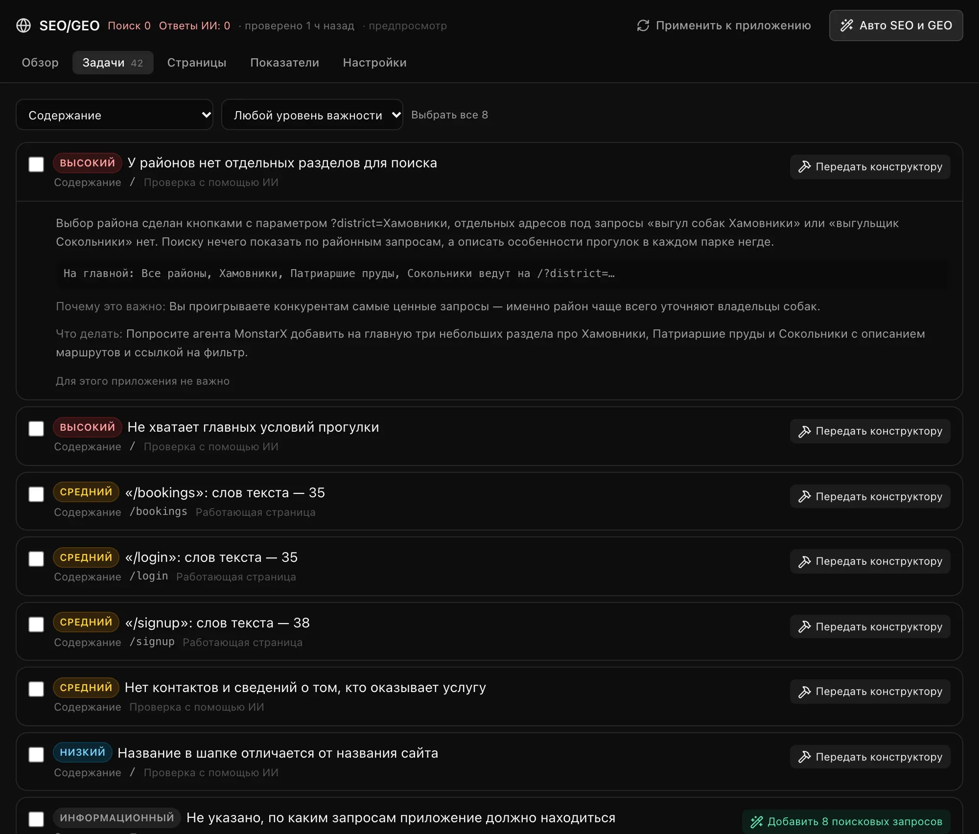 Раздел «Задачи» с фильтром «Содержание»: открытое замечание «У районов нет отдельных разделов для поиска» с описанием проблемы, тем, почему это важно и что делать, и другие замечания с кнопкой «Передать конструктору»