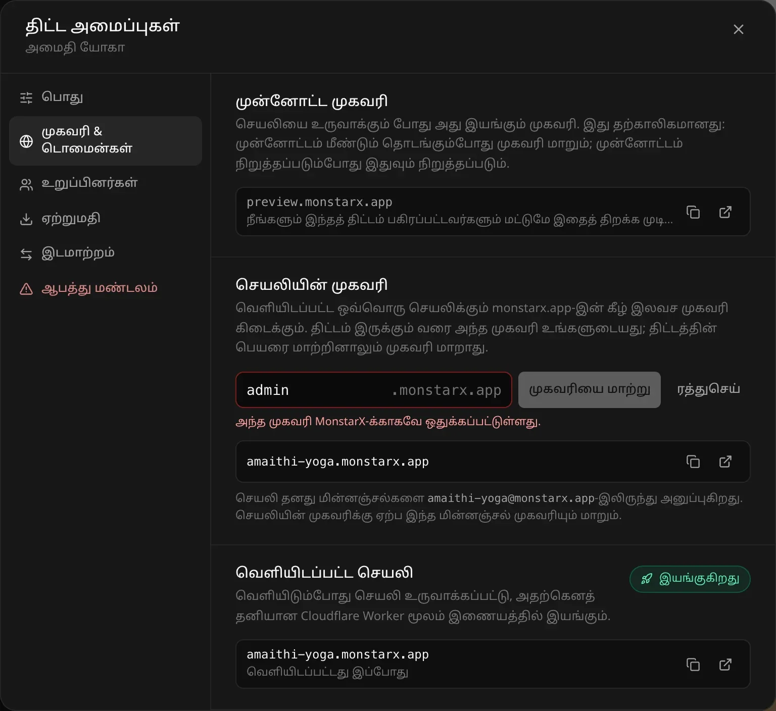 admin என்று தட்டச்சு செய்யப்பட்டு சிவப்புக் கோட்டுடன் உள்ள செயலியின் முகவரிப் புலம், “அந்த முகவரி MonstarX-க்காகவே ஒதுக்கப்பட்டுள்ளது.” என்ற குறிப்பு