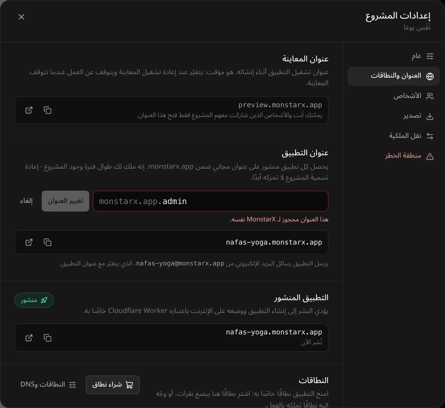 حقل عنوان التطبيق وفيه admin، بإطار أحمر، مع ملاحظة «هذا العنوان محجوز لـ MonstarX نفسه.»