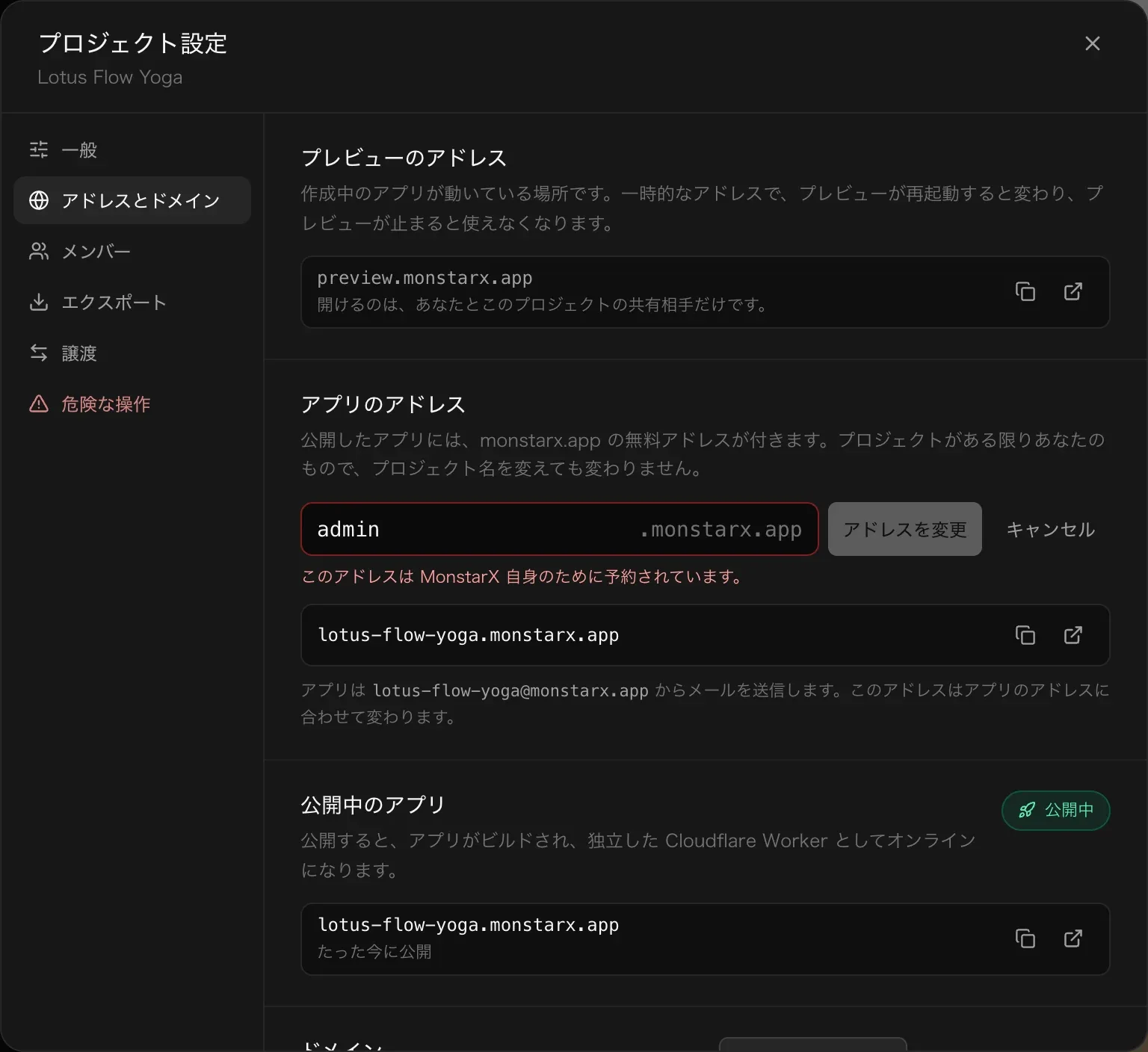 アプリのアドレス欄に admin と入力されて赤枠になり、「このアドレスは MonstarX 自身のために予約されています。」と表示されている