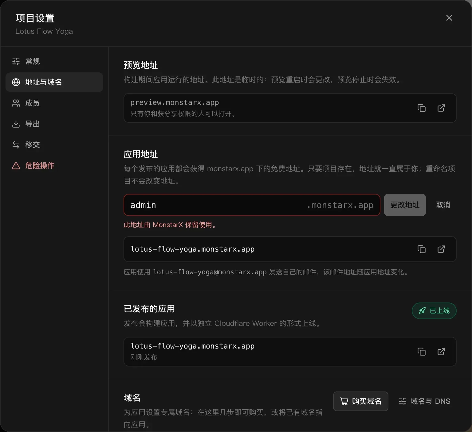 应用地址字段中输入了 admin，边框为红色，并提示：此地址由 MonstarX 保留使用。