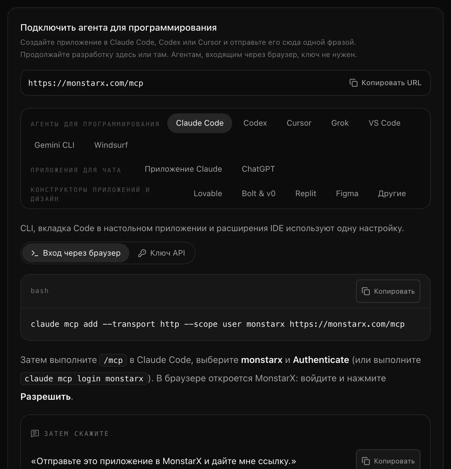 Раздел «Подключить агента для программирования» в «Настройки → API & MCP»: адрес MCP с кнопкой «Копировать URL», агенты в группах «Агенты для программирования», «Приложения для чата» и «Конструкторы приложений и дизайн», выбран Claude Code со способом «Вход через браузер», команда настройки и блок «Затем скажите»