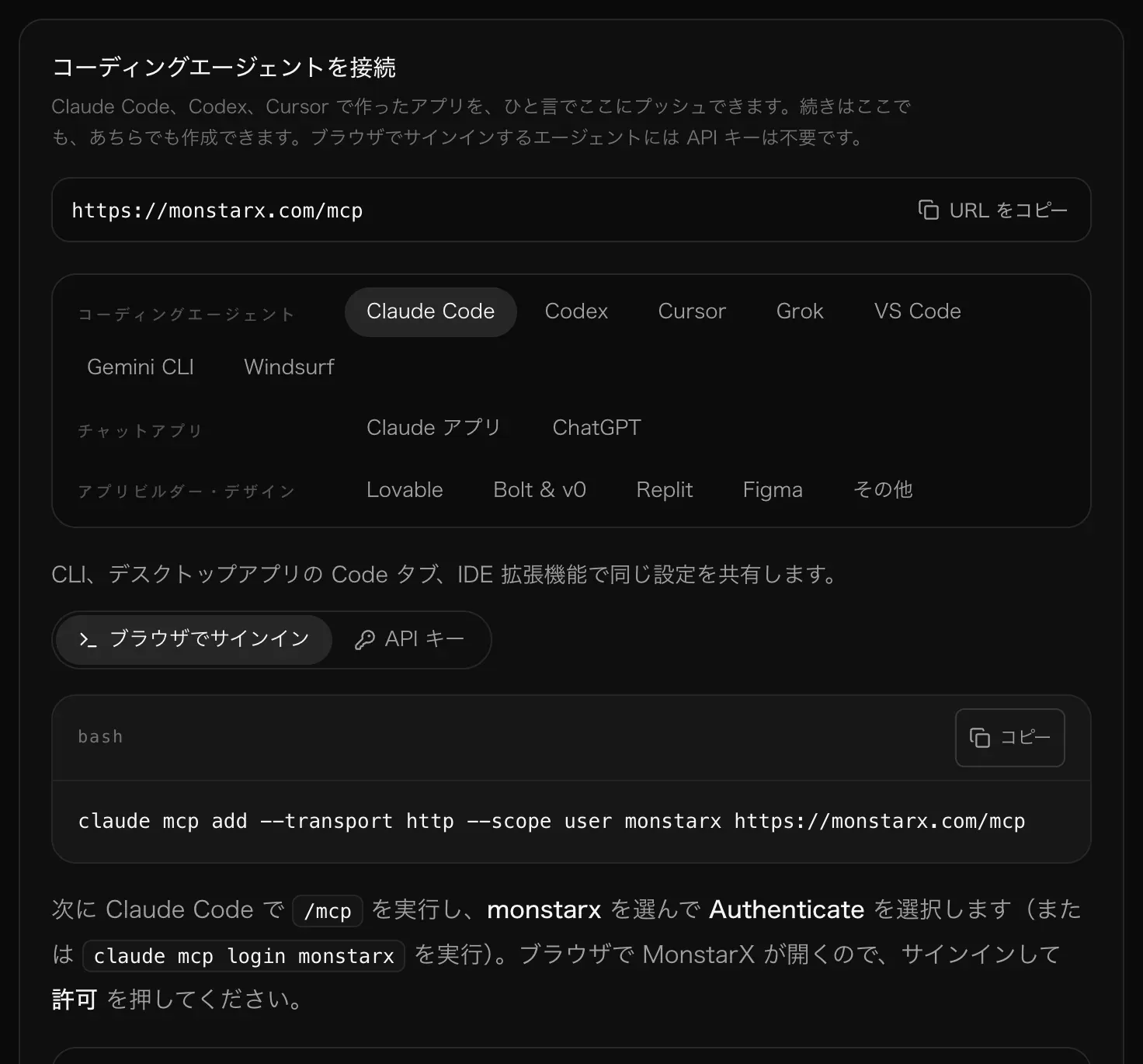設定の「API と MCP」にある「コーディングエージェントを接続」。「URL をコピー」付きの MCP アドレス、コーディングエージェント・チャットアプリ・アプリビルダー・デザインに分かれたツール、ブラウザでサインインで選択された Claude Code、そのセットアップコマンドと「こう頼んでみましょう」の欄