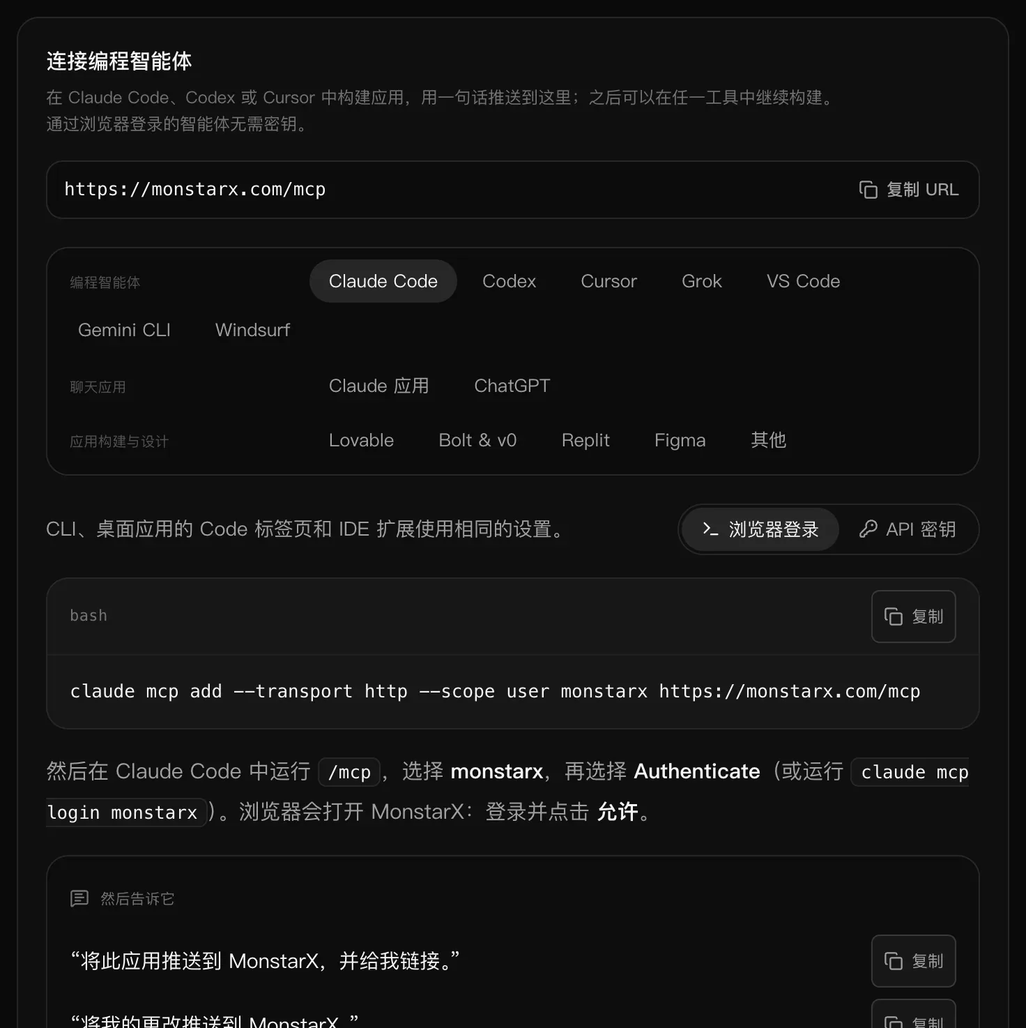 设置中 API 与 MCP 页面的“连接编程智能体”：MCP 地址和“复制 URL”，智能体按编程智能体、聊天应用、应用构建与设计分组，已选中 Claude Code 和“浏览器登录”，下面是它的设置命令和“然后告诉它”框