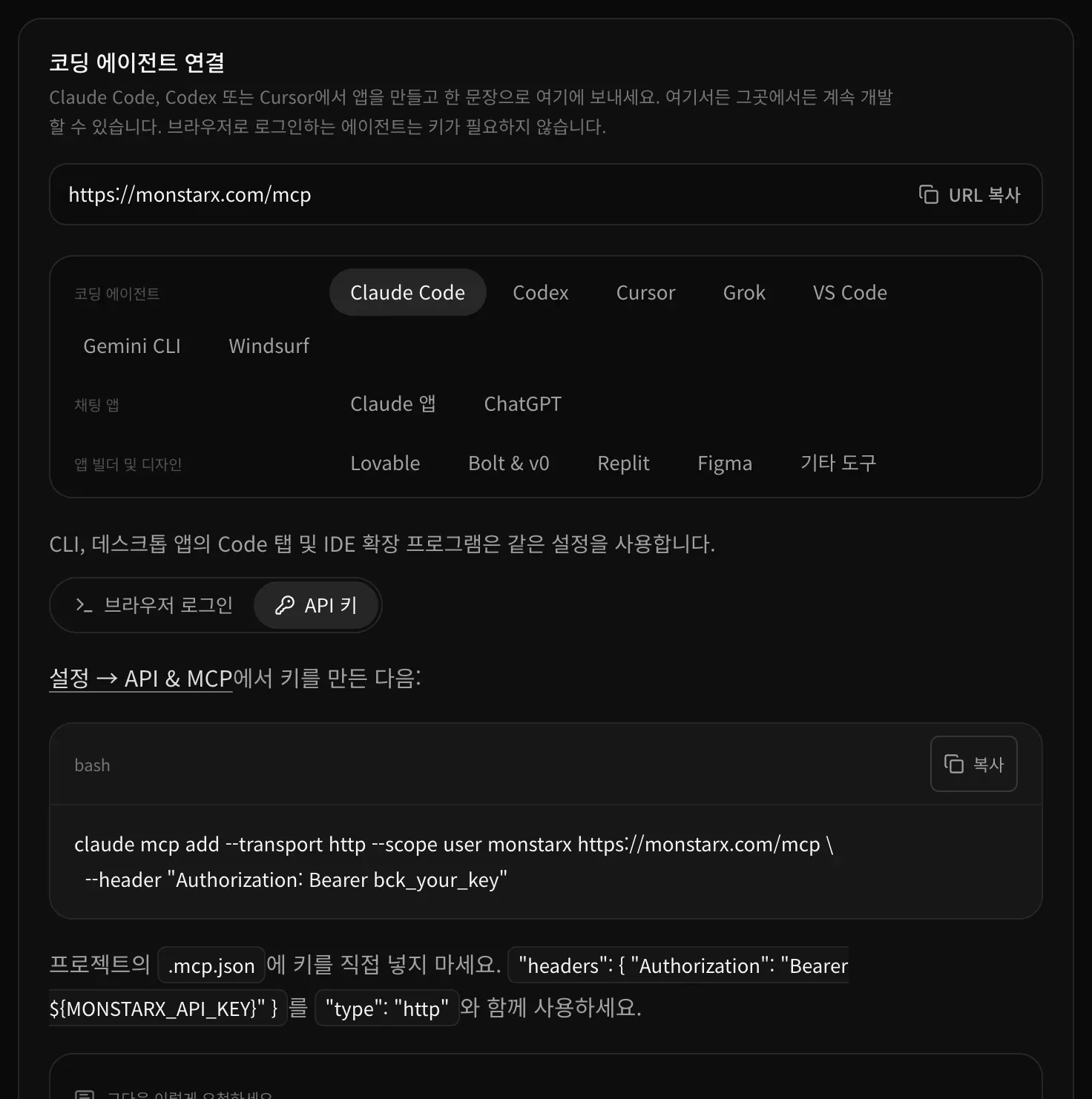 API 키를 선택한 Claude Code 설정. 설정의 API & MCP에서 키를 만드는 안내와 Authorization: Bearer bck_your_key 헤더가 포함된 claude mcp add 명령이 보입니다.