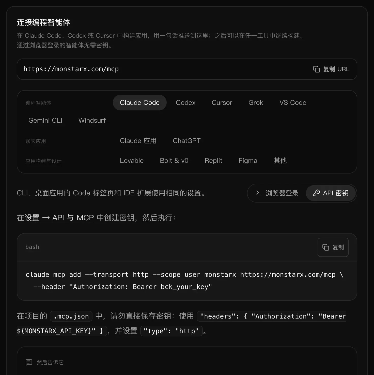 选择了 API 密钥的 Claude Code 设置：先在“设置 → API 与 MCP”中创建密钥，然后运行带有 Authorization: Bearer bck_your_key 请求头的 claude mcp add 命令