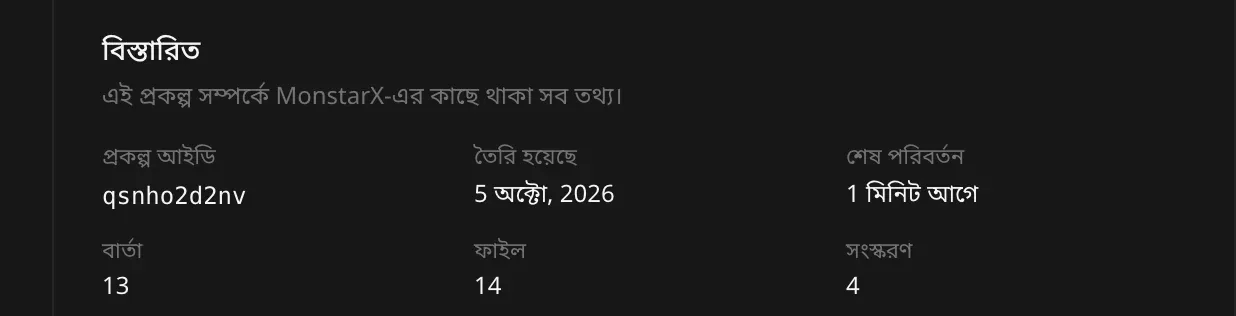 বিস্তারিত অংশ: প্রকল্প আইডি qsnho2d2nv, তৈরি হয়েছে 5 অক্টো, 2026, শেষ পরিবর্তন 1 মিনিট আগে, 13টি বার্তা, 14টি ফাইল ও 4টি সংস্করণ