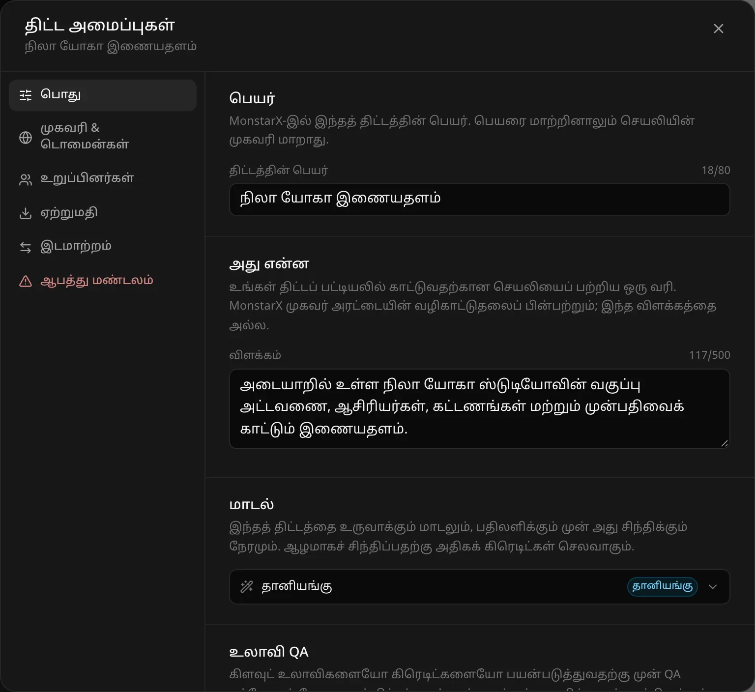 பொது பக்கத்தில் திட்ட அமைப்புகள்: “நிலா யோகா இணையதளம்” என்ற பெயரும் அடையாறு ஸ்டுடியோ பற்றிய விளக்கமும், “தானியங்கு” என அமைக்கப்பட்ட மாடல் பகுதி, உலாவி QA பகுதியின் தொடக்கம்