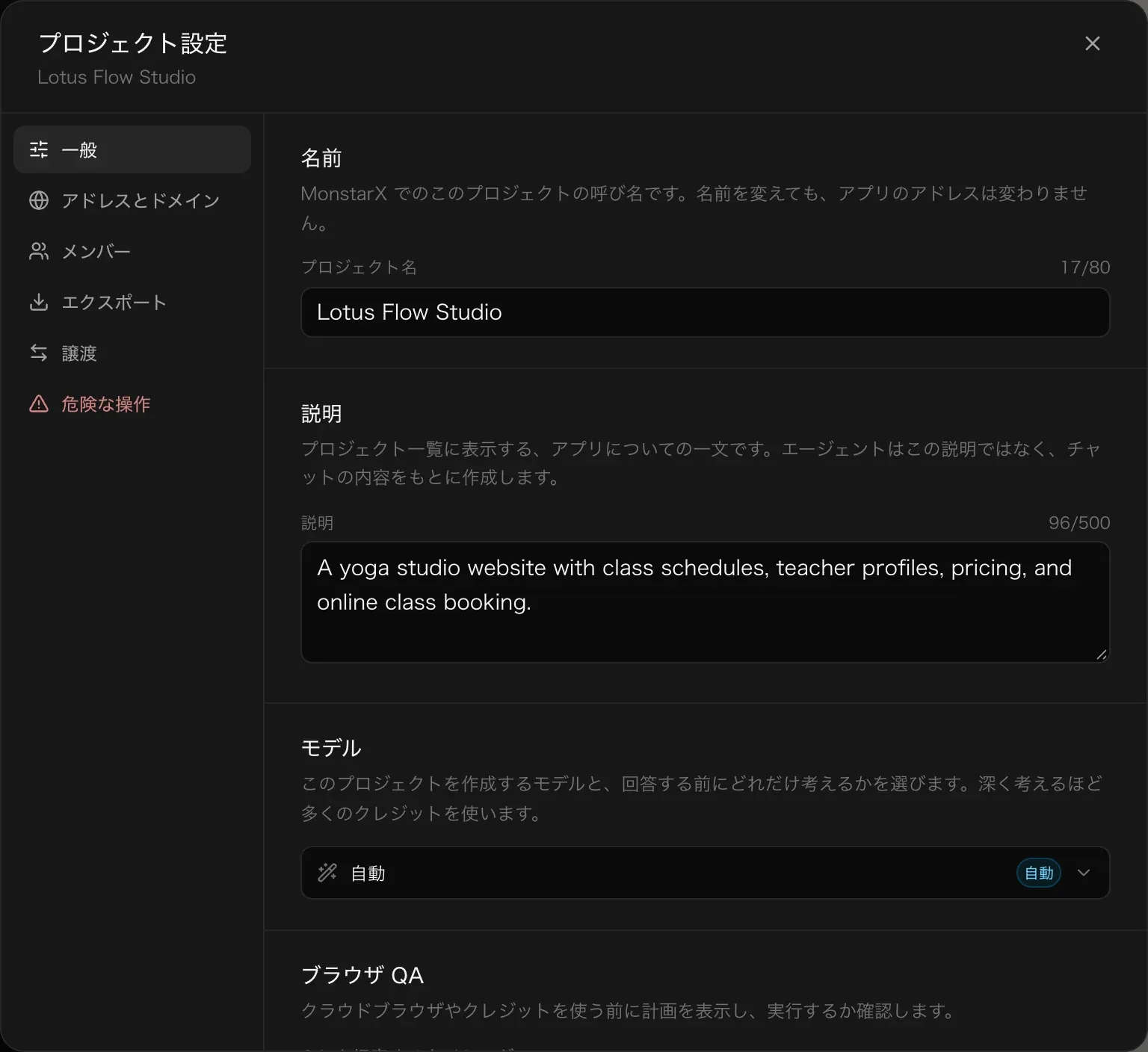 プロジェクト設定の「一般」ページ。プロジェクト名 Lotus Flow Studio、その説明、自動に設定されたモデルの項目、ブラウザ QA の項目の冒頭
