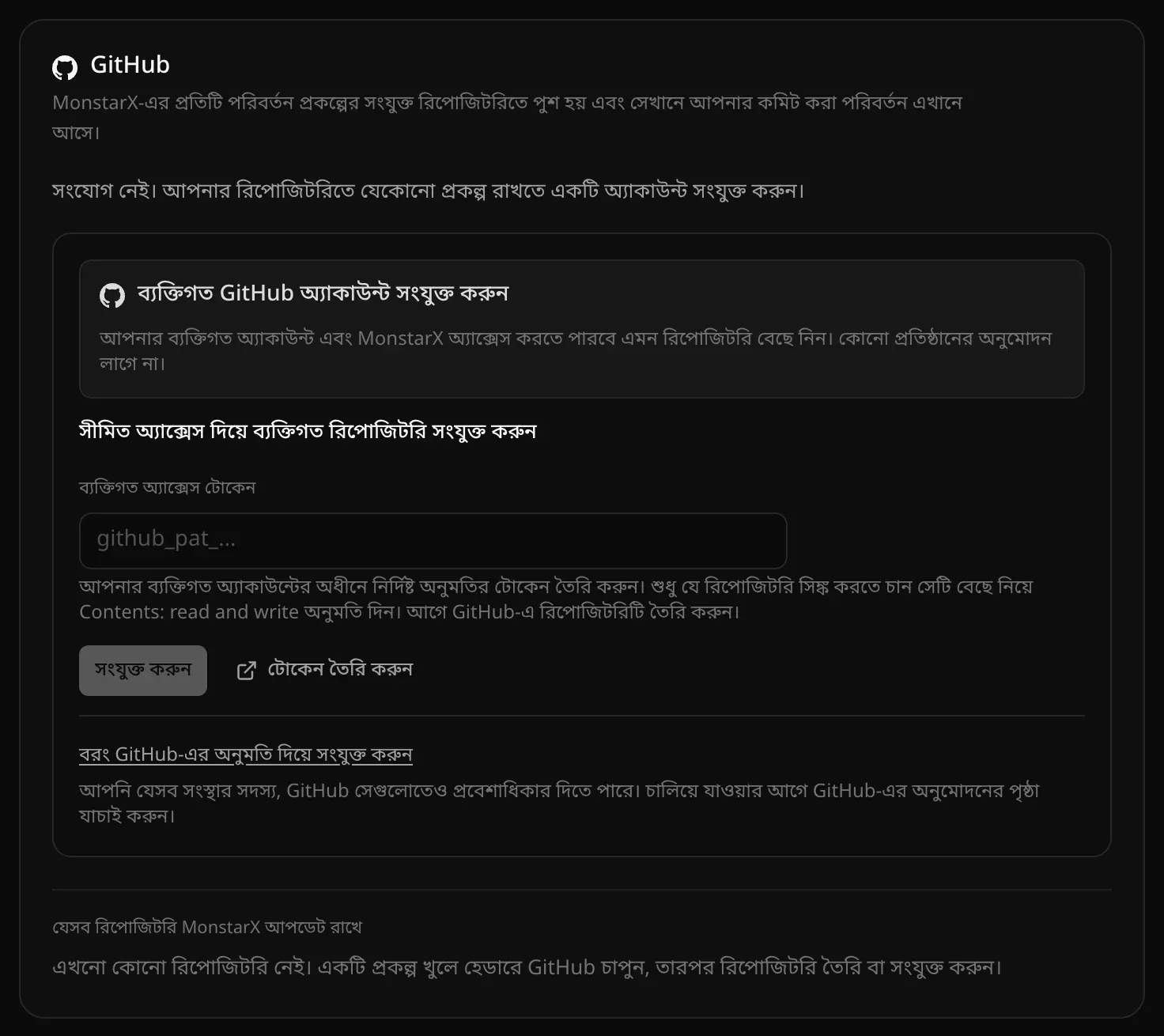 সেটিংসের ইন্টিগ্রেশনে GitHub কার্ড: সংযোগ নেই, ওপরে ব্যক্তিগত GitHub অ্যাকাউন্ট সংযুক্ত করুন, তারপর ব্যক্তিগত অ্যাক্সেস টোকেনের ঘরসহ সীমিত অ্যাক্সেস দিয়ে ব্যক্তিগত রিপোজিটরি সংযুক্ত করুন, আর বরং GitHub-এর অনুমতি দিয়ে সংযুক্ত করুন লিঙ্ক