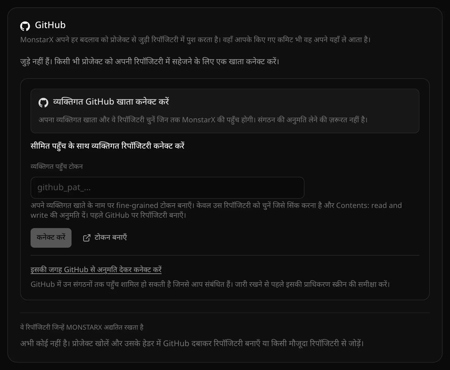सेटिंग्स के एकीकरण में GitHub कार्ड: कनेक्ट नहीं है; सबसे ऊपर “व्यक्तिगत GitHub खाता कनेक्ट करें”, फिर व्यक्तिगत पहुँच टोकन फ़ील्ड के साथ “सीमित पहुँच के साथ व्यक्तिगत रिपॉजिटरी कनेक्ट करें”, और “इसकी जगह GitHub से अनुमति देकर कनेक्ट करें” लिंक