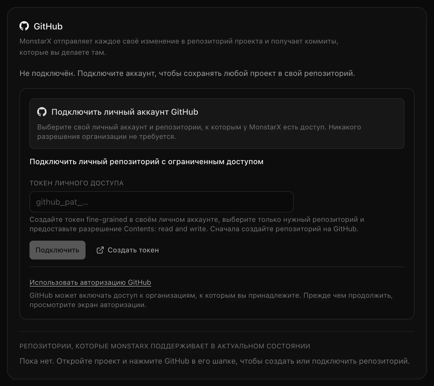 Карточка GitHub в разделе «Настройки → Интеграции»: «Не подключён», вверху «Подключить личный аккаунт GitHub», ниже «Подключить личный репозиторий с ограниченным доступом» с полем «Токен личного доступа» и ссылка «Использовать авторизацию GitHub»