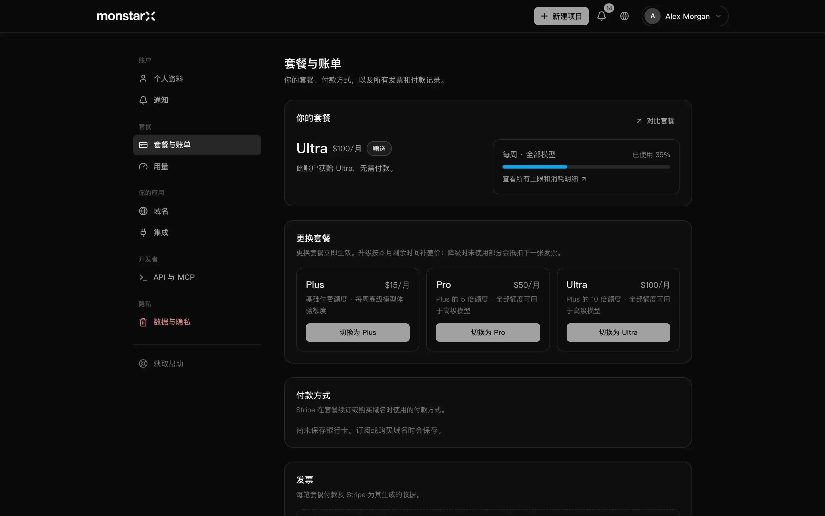 打开在“套餐与账单”页的设置，左侧列出账户、套餐、你的应用、开发者和隐私几个分组