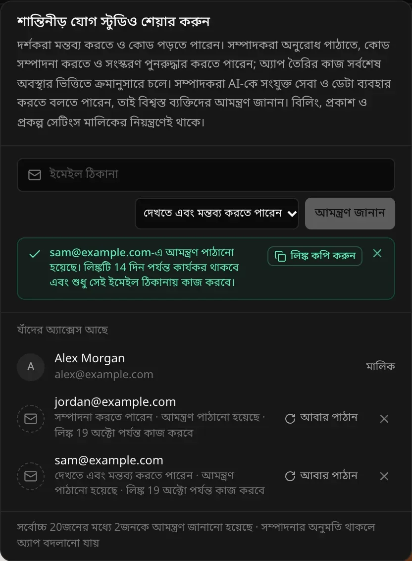 আমন্ত্রণের পর: সবুজ নোট sam@example.com-এ আমন্ত্রণ পাঠানো হয়েছে। লিঙ্কটি 14 দিন পর্যন্ত কার্যকর থাকবে এবং শুধু সেই ইমেইল ঠিকানায় কাজ করবে, সঙ্গে লিঙ্ক কপি করুন বোতাম। যাঁদের অ্যাক্সেস আছে তালিকায় jordan@example.com, সম্পাদনা করতে পারেন, আমন্ত্রণ পাঠানো হয়েছে, আর sam@example.com, দেখতে এবং মন্তব্য করতে পারেন, আমন্ত্রণ পাঠানো হয়েছে, প্রতিটিতে আবার পাঠান ও প্রত্যাহারের বোতাম