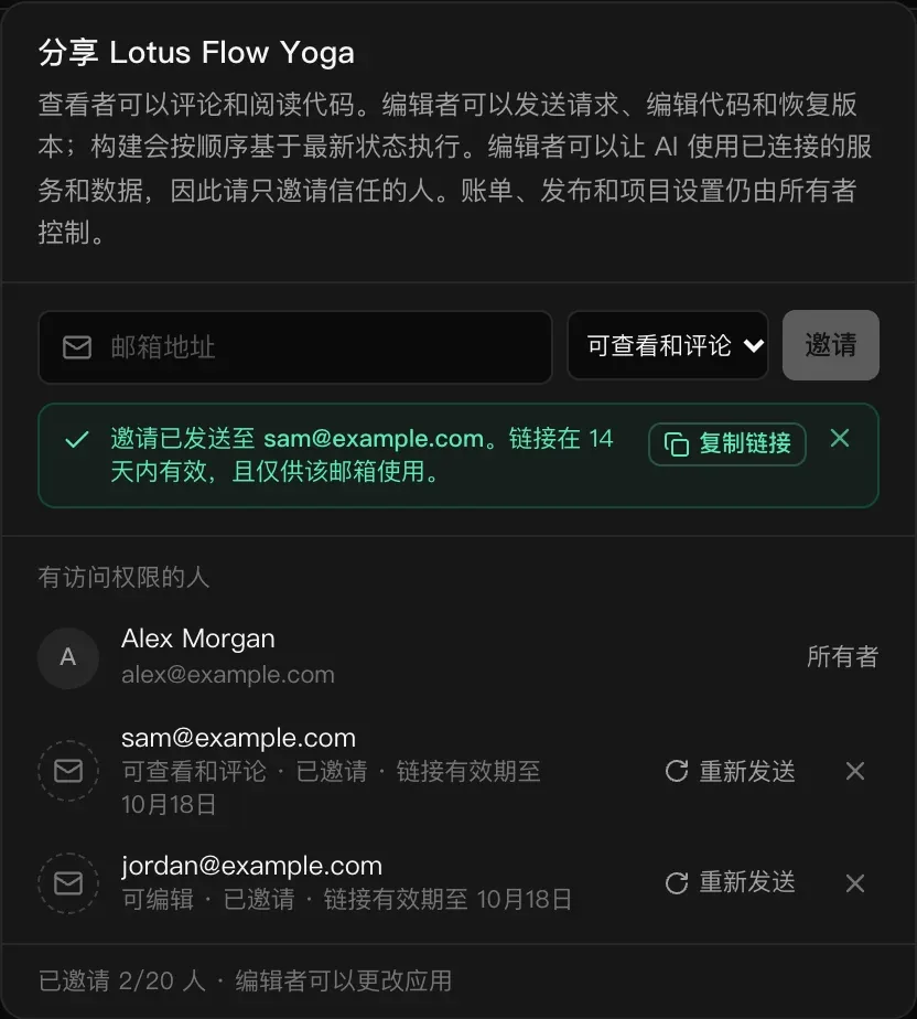 邀请之后：绿色提示“邀请已发送至 sam@example.com。链接在 14 天内有效，且仅供该邮箱使用。”，以及“复制链接”按钮。“有访问权限的人”列出 jordan@example.com（可编辑，已邀请）和 sam@example.com（可查看和评论，已邀请），每项都有“重新发送”和撤回按钮