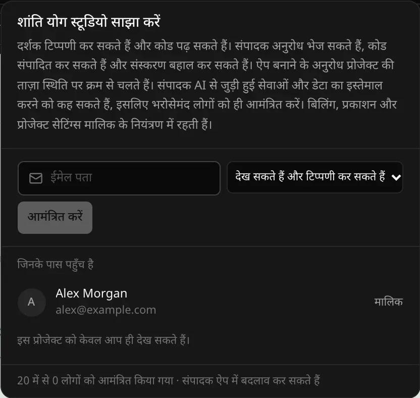शांति योग स्टूडियो का साझा करें मेनू: दर्शकों और संपादकों के बारे में जानकारी, ईमेल पता फ़ील्ड, देख सकते हैं और टिप्पणी कर सकते हैं वाला पहुँच का विकल्प, आमंत्रित करें बटन, और जिनके पास पहुँच है वाली सूची, जिसमें Alex Morgan मालिक के रूप में हैं