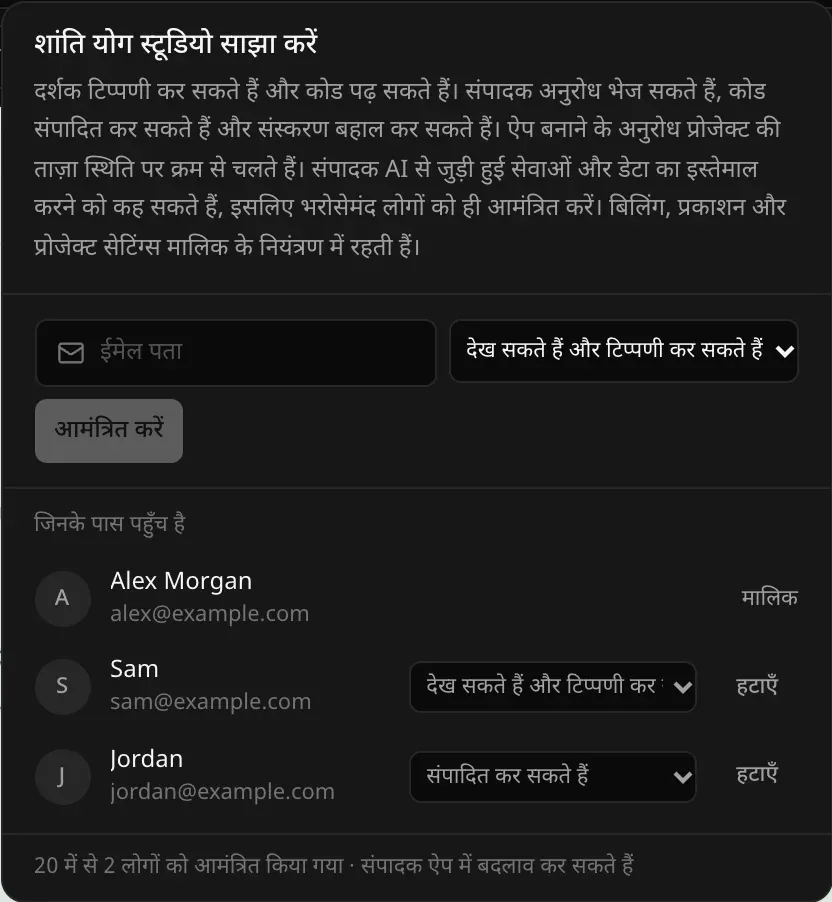 जिनके पास पहुँच है: Alex Morgan, मालिक; Sam, sam@example.com, देख सकते हैं और टिप्पणी कर सकते हैं, हटाएँ; Jordan, jordan@example.com, संपादित कर सकते हैं, हटाएँ