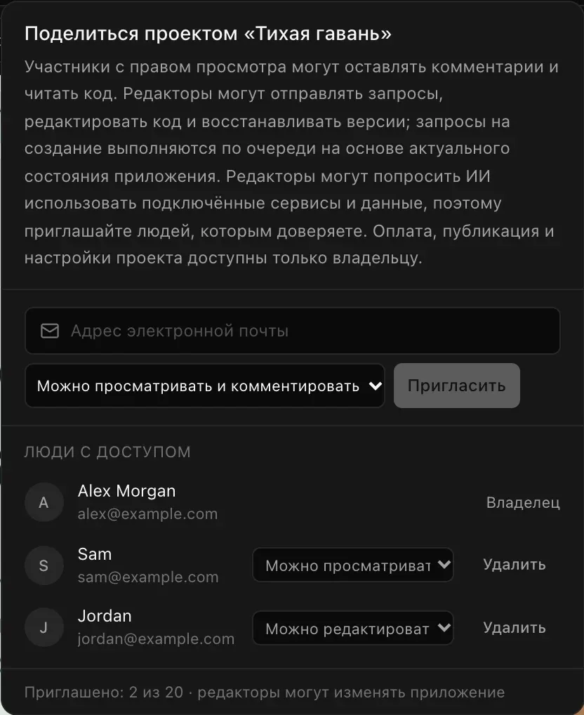 «Люди с доступом»: Alex Morgan — владелец; Sam, sam@example.com — «Можно просматривать и комментировать», кнопка «Удалить»; Jordan, jordan@example.com — «Можно редактировать», кнопка «Удалить»