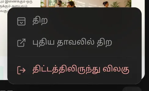 பகிர்ந்த திட்டத்தின் ⋯ மெனு: திற, புதிய தாவலில் திற, திட்டத்திலிருந்து விலகு