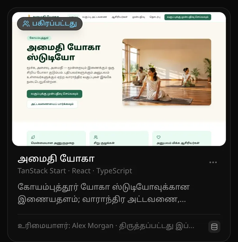 திட்டங்கள் பக்கத்தில் “பகிரப்பட்டது” குறியுடன் ஒரு திட்ட அட்டை: அமைதி யோகா, உரிமையாளர்: Alex Morgan