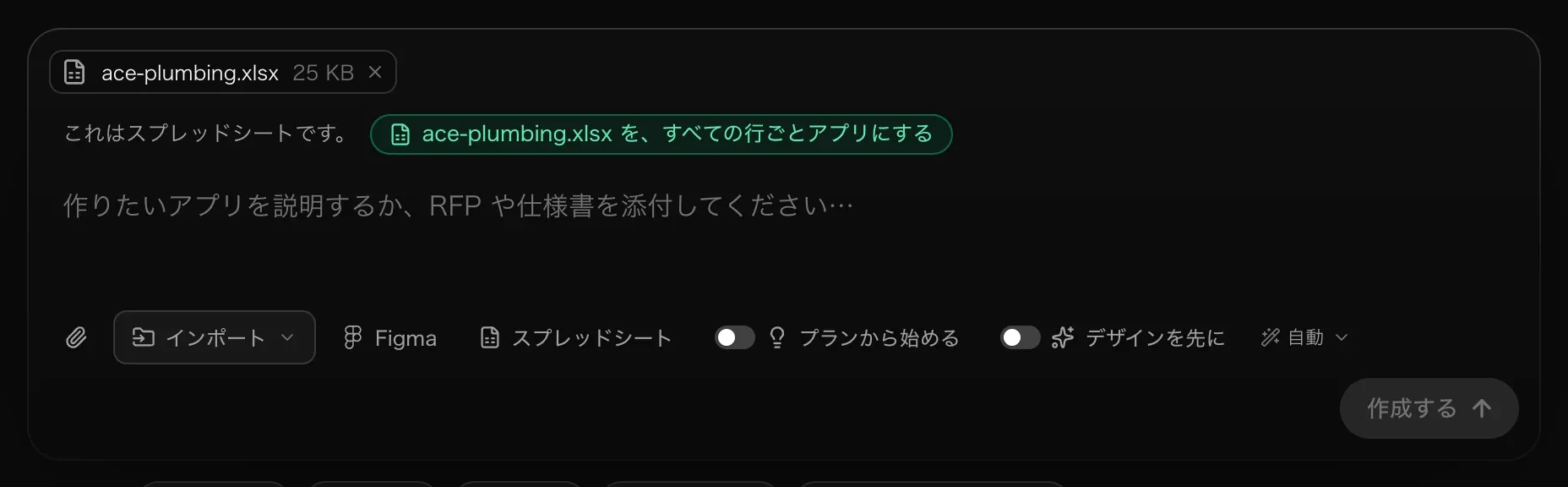 ace-plumbing.xlsx を添付したプロンプト欄。「これはスプレッドシートです。」と「ace-plumbing.xlsx を、すべての行ごとアプリにする」の提案が表示されている