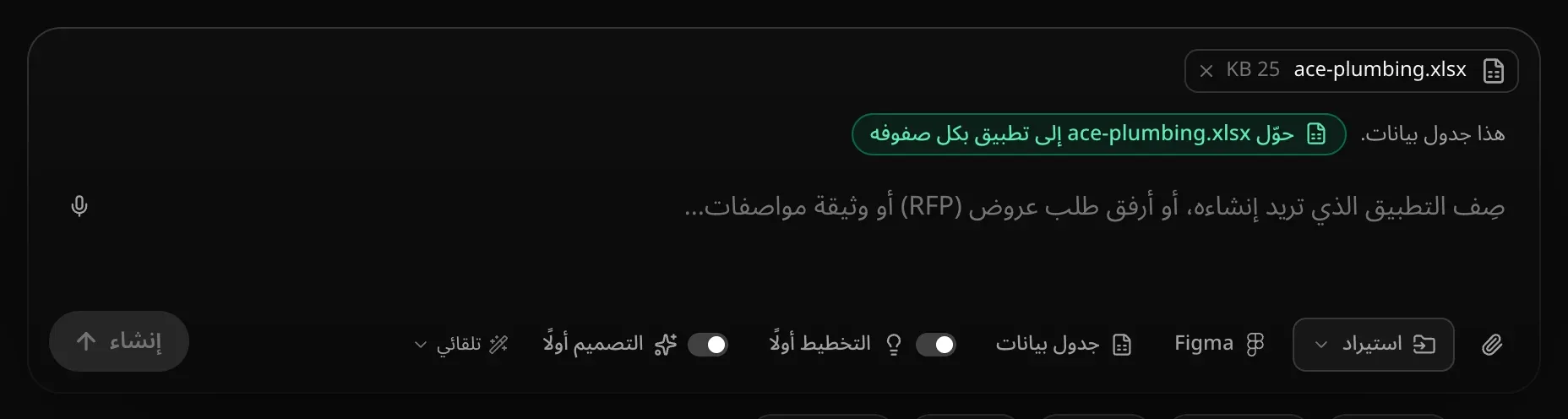 مربع الطلب وقد أُرفق به جدول بيانات لشركة سباكة، والعرض: هذا جدول بيانات. حوّل الملف إلى تطبيق بكل صفوفه