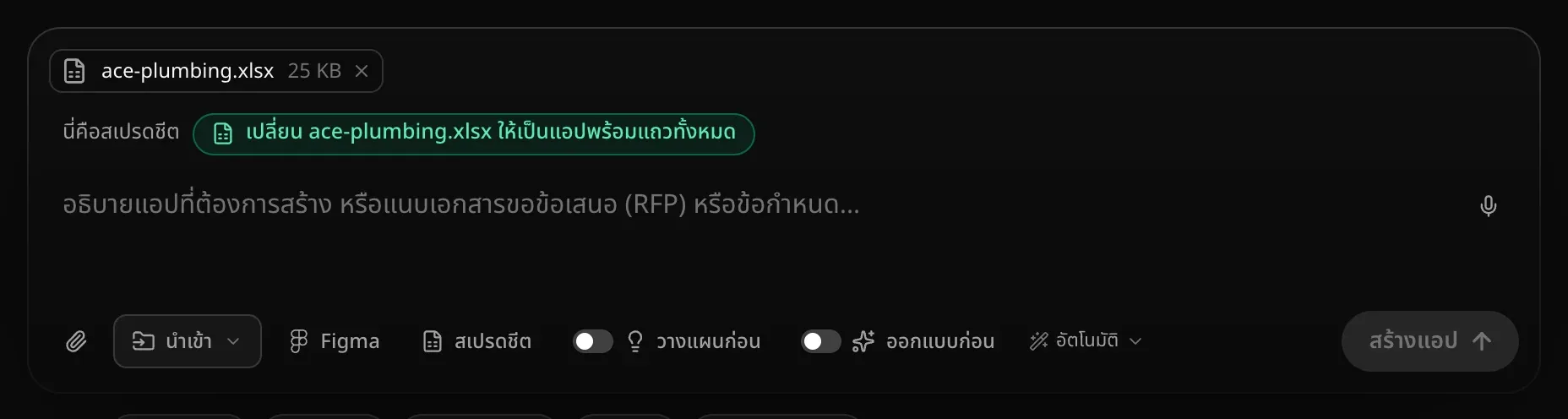 ช่องคำขอที่แนบ ace-plumbing.xlsx ไว้ และมีข้อเสนอว่า นี่คือสเปรดชีต เปลี่ยน ace-plumbing.xlsx ให้เป็นแอปพร้อมแถวทั้งหมด
