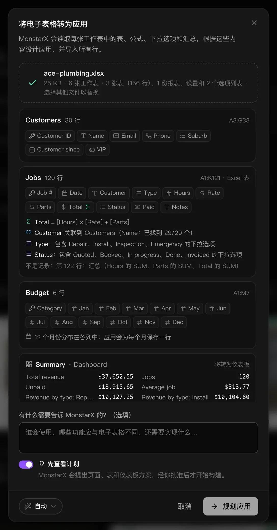 “将电子表格转为应用”已读取 ace-plumbing.xlsx：25 KB · 6 张工作表 · 3 张表（156 行）、1 份报表、设置和 2 个选项列表。下方是 Customers、Jobs 和 Budget 三张表及其列，Summary 工作表将转为仪表板，还有说明输入框、已开启的“先查看计划”和“规划应用”