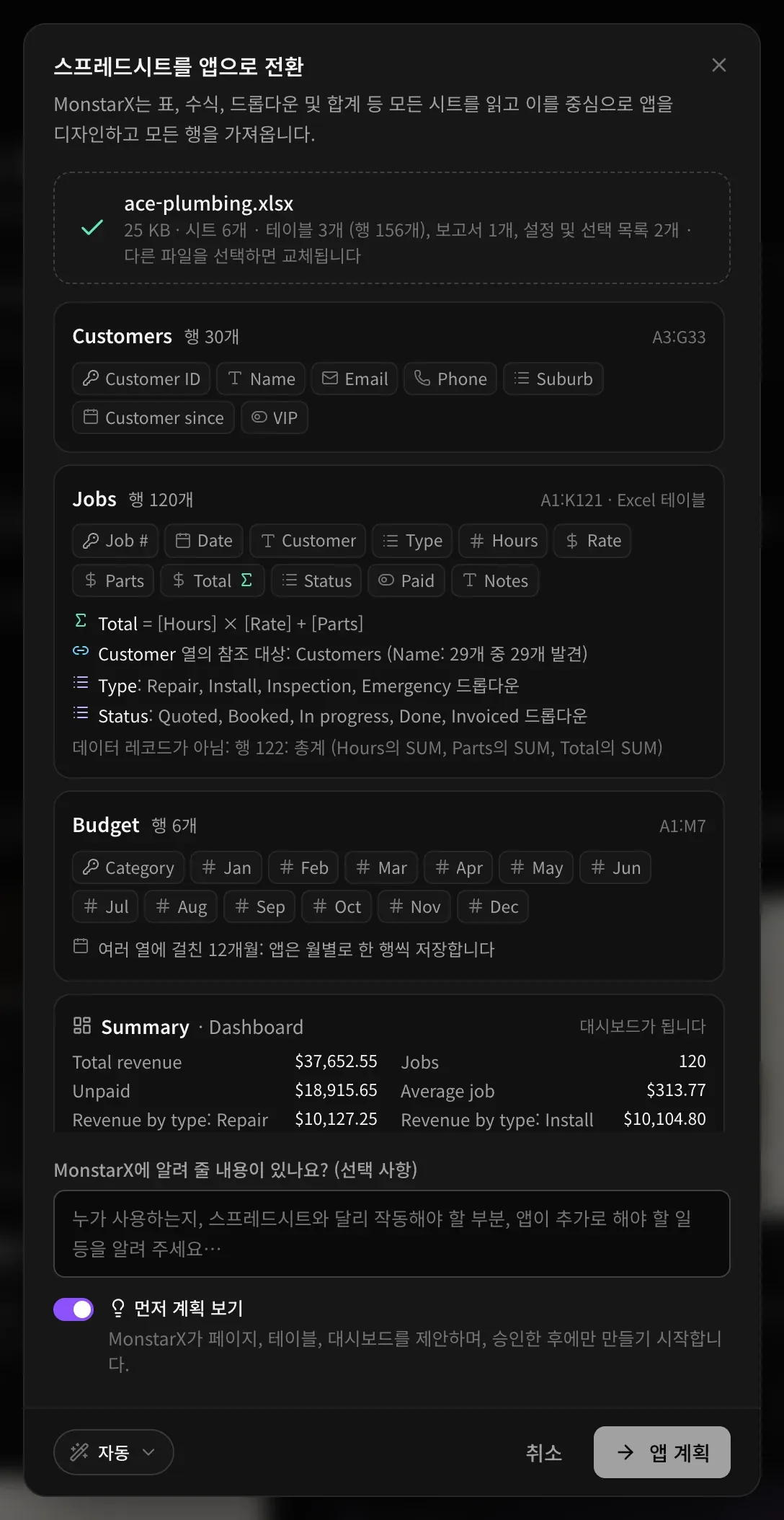 ace-plumbing.xlsx를 읽은 스프레드시트를 앱으로 전환 창. 25 KB · 시트 6개 · 테이블 3개(행 156개), 보고서 한 개, 설정, 선택 목록 2개가 표시되고, Customers, Jobs, Budget 테이블과 각 열, 대시보드가 될 Summary 시트, 메모 입력란, 켜져 있는 먼저 계획 보기, 앱 계획 버튼이 보입니다