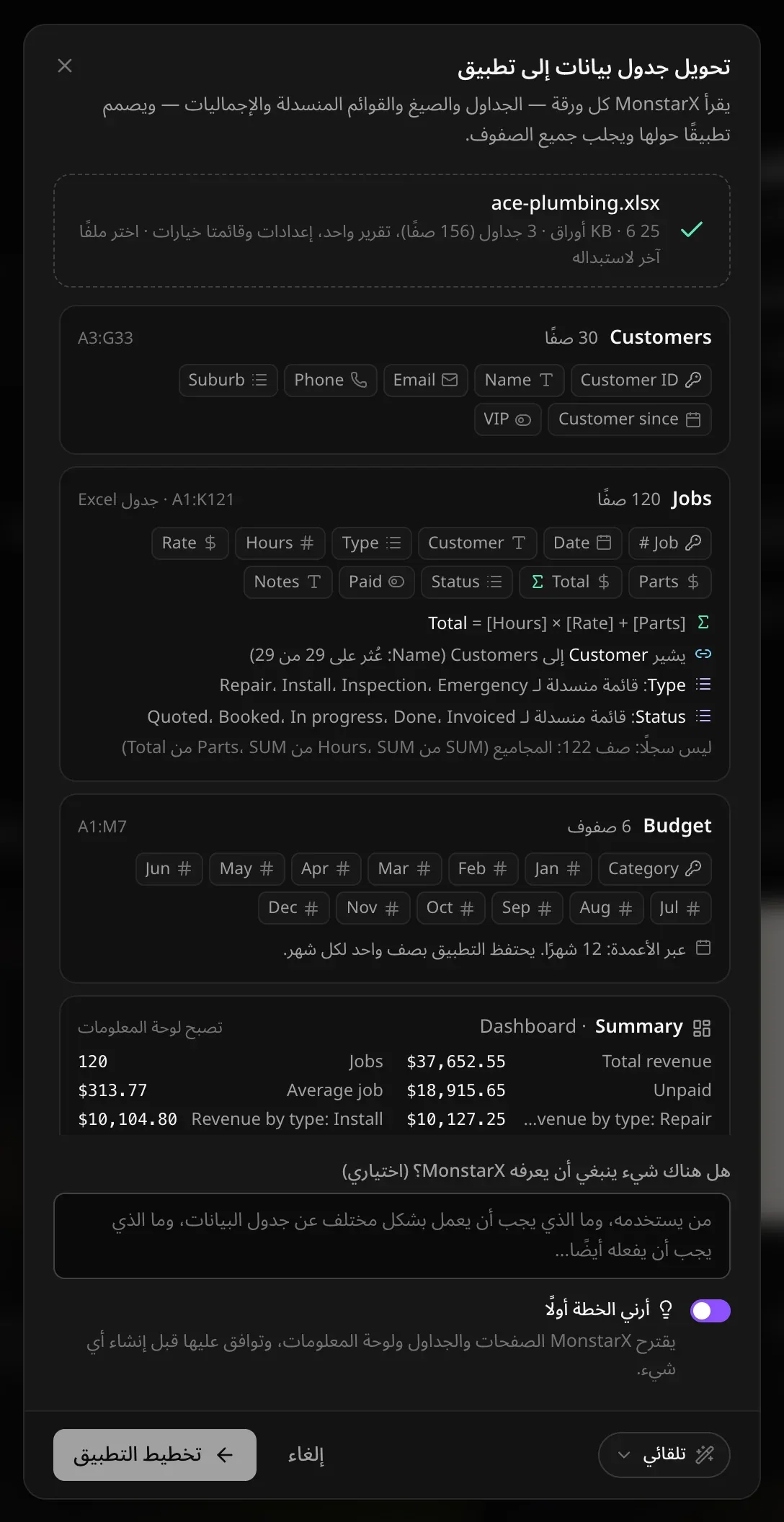 نافذة تحويل جدول بيانات إلى تطبيق بعد قراءة مصنف شركة السباكة: 25 KB · 6 أوراق · 3 جداول (156 صفًا)، وتقرير واحد، وإعدادات، وقائمتا خيارات. جداول العملاء والمهام والميزانية بأعمدتها، وورقة الملخص التي تصبح لوحة المعلومات، ومربع الملاحظة، وأرني الخطة أولًا مفعّل، وزر «تخطيط التطبيق»