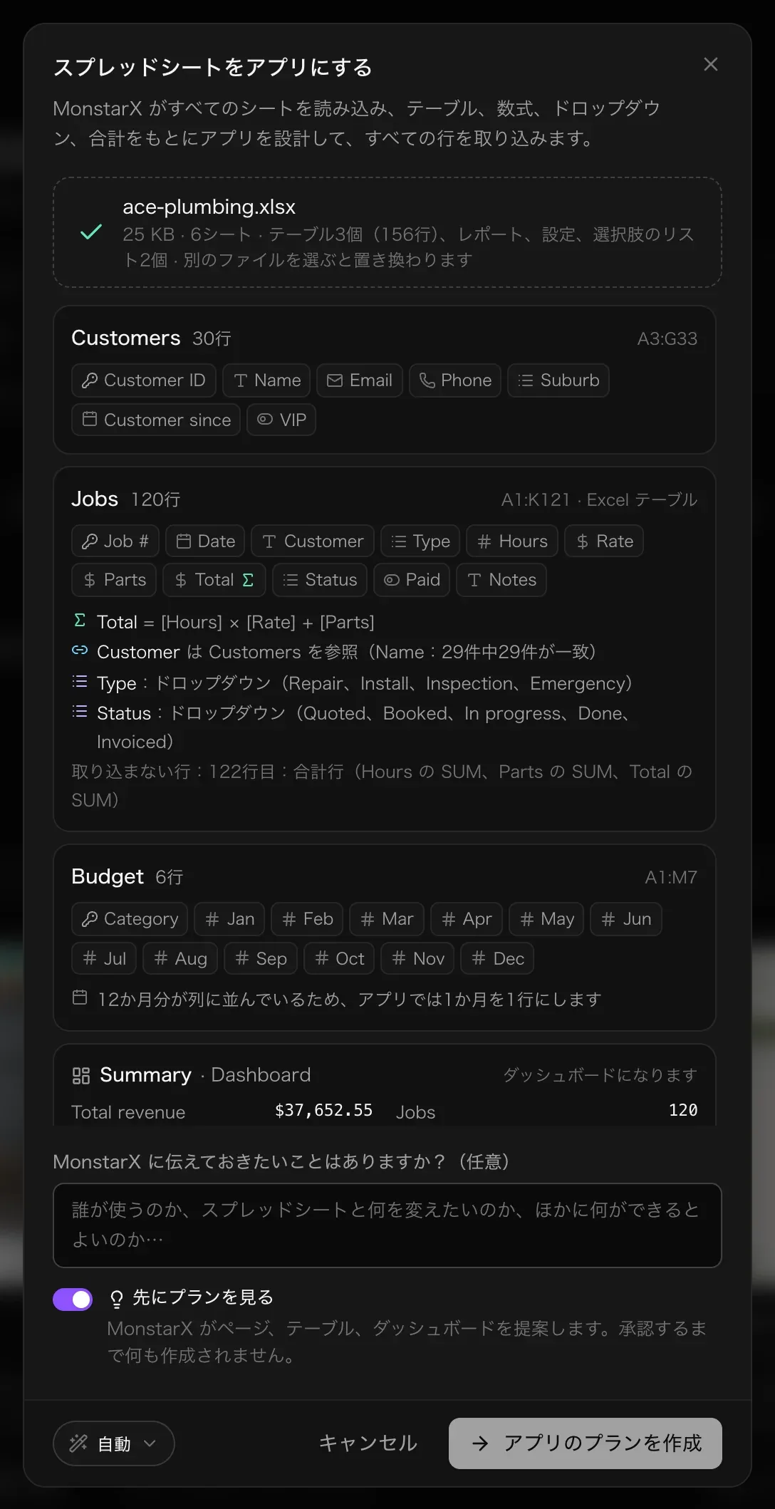 ace-plumbing.xlsx を読み込んだ「スプレッドシートをアプリにする」。25 KB · 6シート · テーブル3個（156行）、レポート、設定、選択肢のリスト2個。Customers、Jobs、Budget の各テーブルと列、ダッシュボードになる Summary シート、補足の入力欄、オンになった「先にプランを見る」と「アプリのプランを作成」