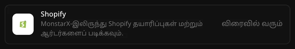 இணைப்பிகள் பட்டியலில் Shopify வரிசை. “MonstarX-இலிருந்து Shopify தயாரிப்புகள் மற்றும் ஆர்டர்களைப் படிக்கவும்.” என்ற விளக்கமும் “விரைவில் வரும்” என்ற குறிப்பும் தெரிகின்றன