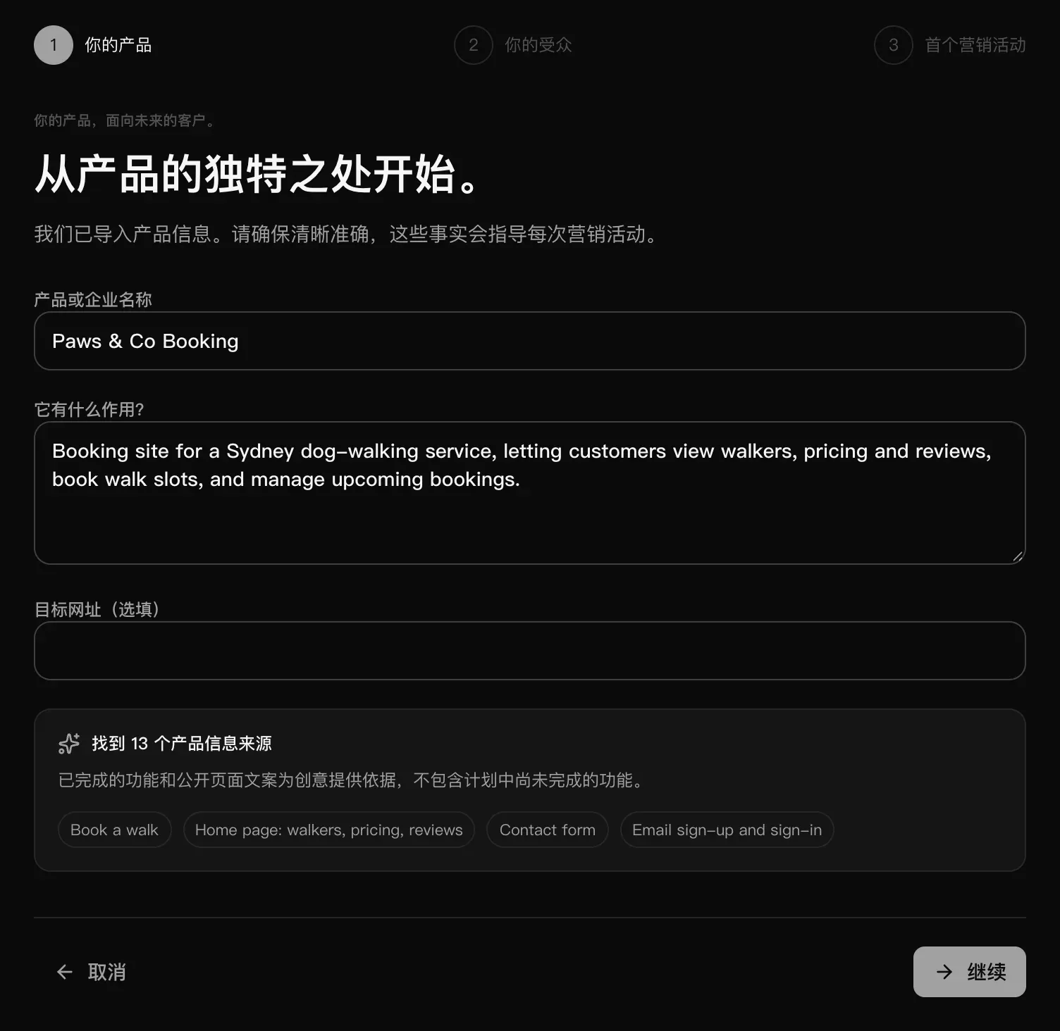 “你的产品”步骤：产品名称、它有什么作用、目标网址，以及找到 13 个产品信息来源，下方是 Contact form 和 Book a walk 等功能标签