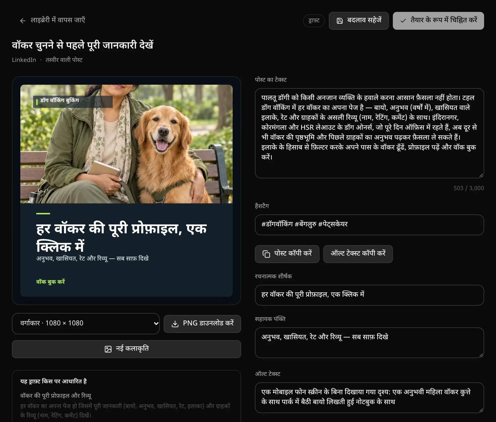 LinkedIn के लिए एक तस्वीर वाली पोस्ट “वॉकर चुनने से पहले पूरी जानकारी देखें”: बेंच पर बैठी वॉकर और गोल्डन रिट्रीवर की AI तस्वीर वाला ब्रांडेड ग्राफ़िक, PNG डाउनलोड करें और नई कलाकृति, और पोस्ट का टेक्स्ट, हैशटैग, रचनात्मक शीर्षक, सहायक पंक्ति और ऑल्ट टेक्स्ट के फ़ील्ड
