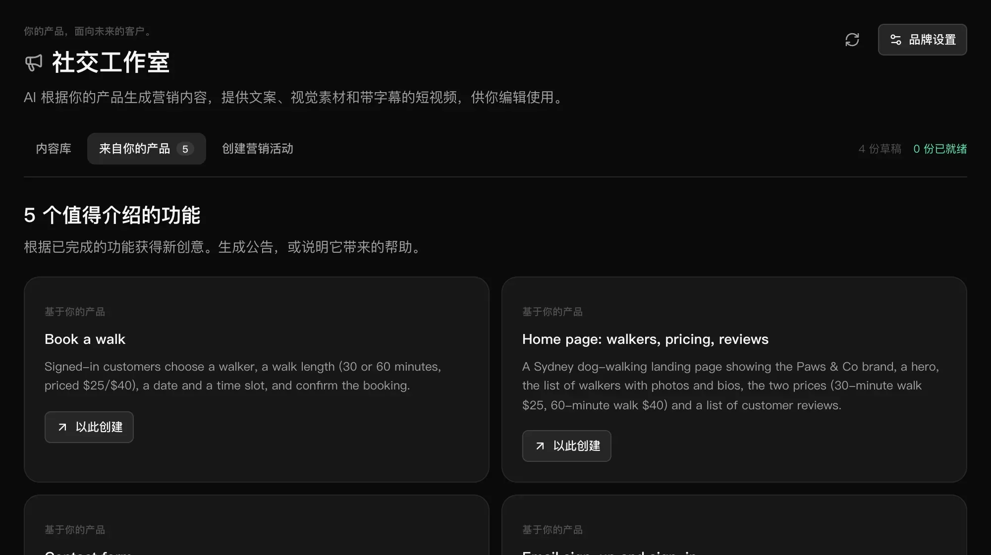 来自你的产品：5 个值得介绍的功能，如 Book a walk 和 Home page: walkers, pricing, reviews，每个都带有“以此创建”