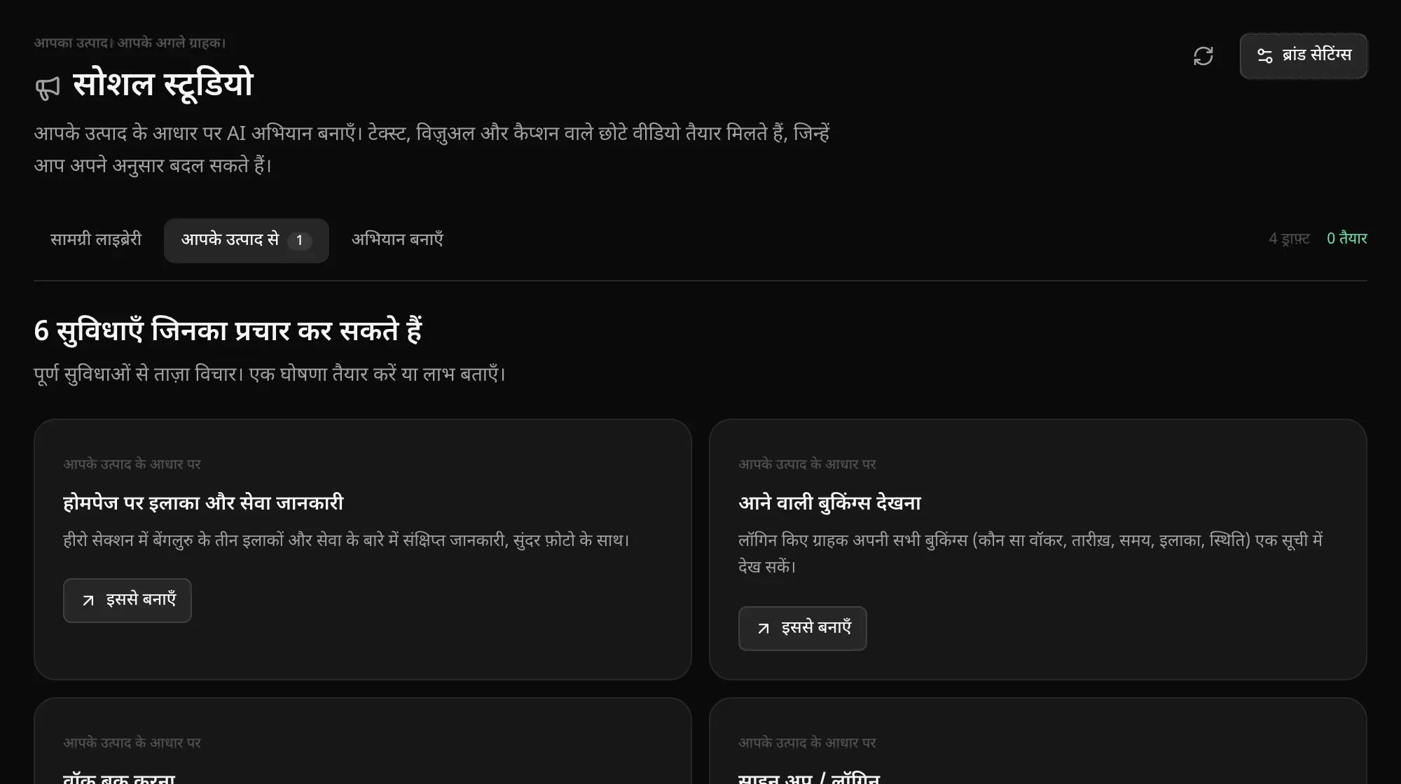 आपके उत्पाद से: 6 सुविधाएँ जिनका प्रचार कर सकते हैं, जैसे होमपेज पर इलाका और सेवा जानकारी और आने वाली बुकिंग्स देखना, हर एक के साथ इससे बनाएँ