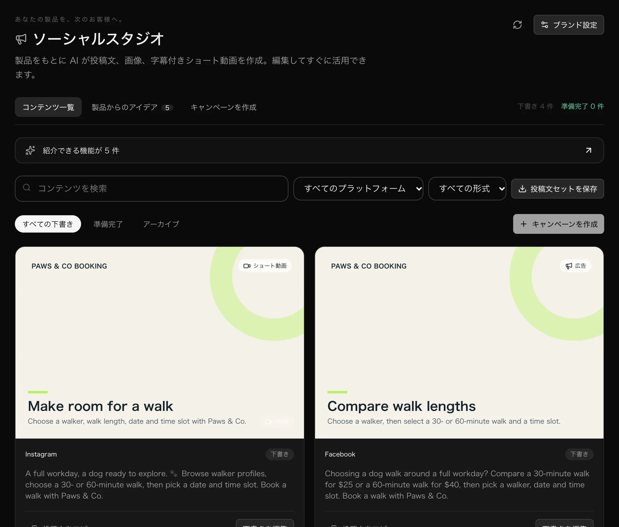 コンテンツ一覧。Instagram 向けのショート動画と Facebook 向けの広告がそれぞれの投稿文とともに並び、検索、プラットフォームと形式の絞り込み、投稿文セットを保存がある