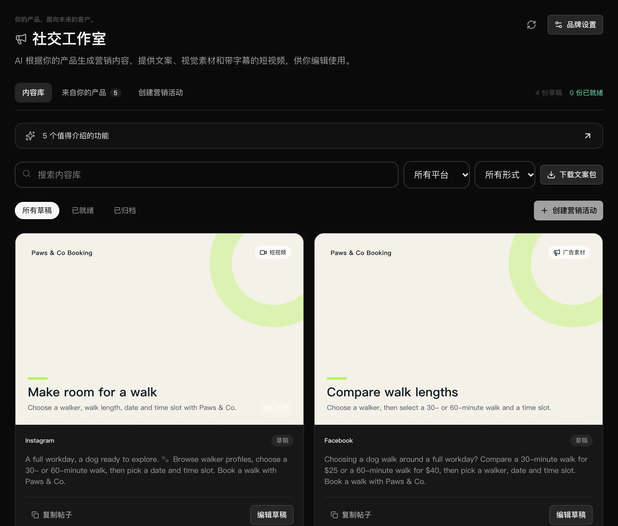 内容库：一段 Instagram 短视频和一份 Facebook 广告，每份都显示帖子文案，还有搜索、平台和形式筛选，以及“下载文案包”