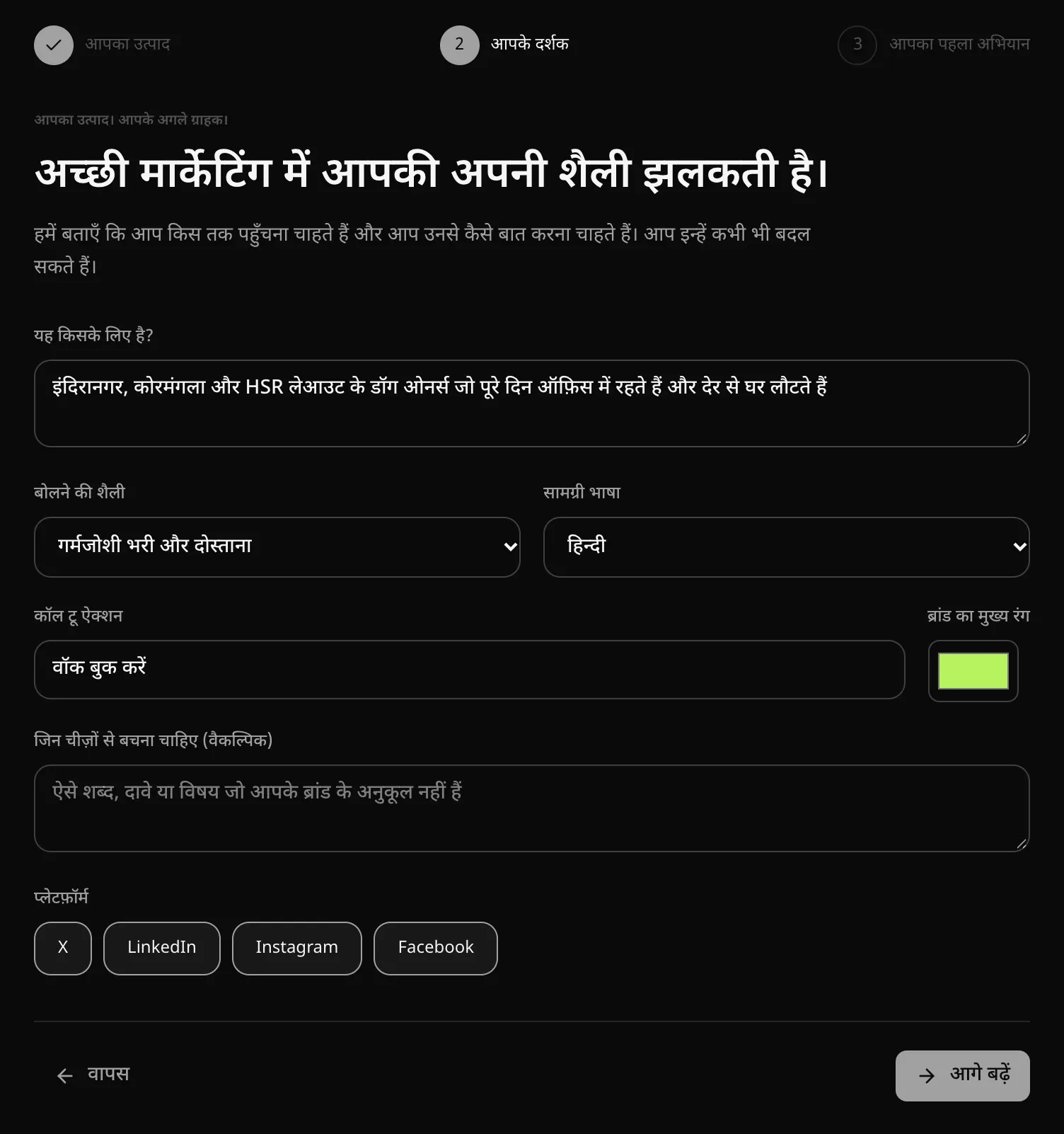 आपके दर्शक वाला कदम: यह किसके लिए है में इंदिरानगर, कोरमंगला और HSR लेआउट के डॉग ओनर्स, बोलने की शैली गर्मजोशी भरी और दोस्ताना, सामग्री भाषा हिन्दी, कॉल टू ऐक्शन वॉक बुक करें, ब्रांड का मुख्य रंग, जिन चीज़ों से बचना है और चारों प्लेटफ़ॉर्म