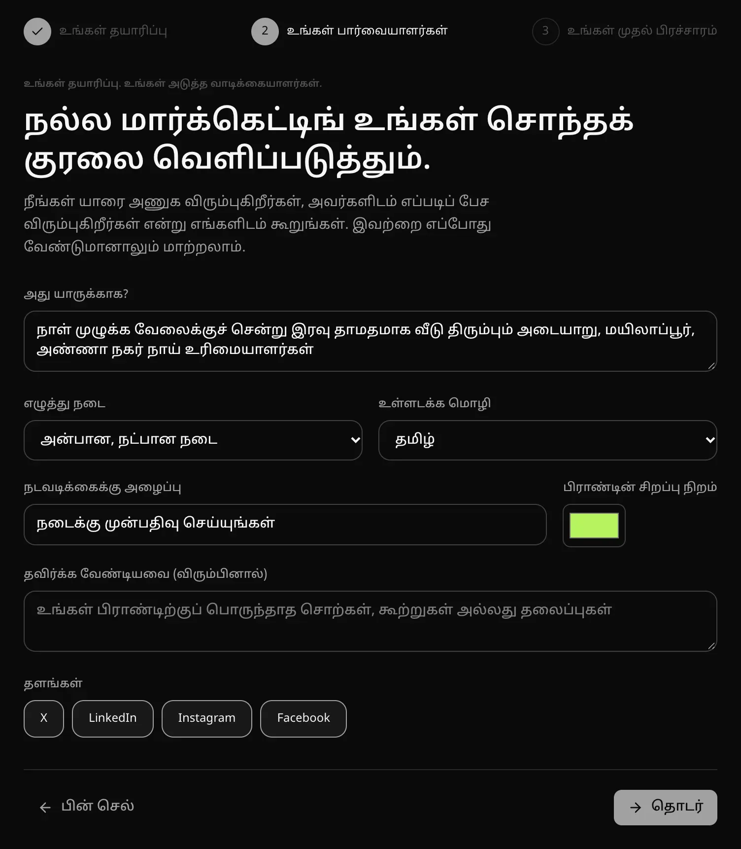 உங்கள் பார்வையாளர்கள் படி: அடையாறு, மயிலாப்பூர், அண்ணா நகர் நாய் உரிமையாளர்கள் என்ற பார்வையாளர், “அன்பான, நட்பான நடை” என அமைக்கப்பட்ட எழுத்து நடை, தமிழ் உள்ளடக்க மொழி, “நடைக்கு முன்பதிவு செய்யுங்கள்” என்ற நடவடிக்கைக்கு அழைப்பு, பிராண்டின் சிறப்பு நிறம், தவிர்க்க வேண்டியவை, நான்கு தளங்கள்
