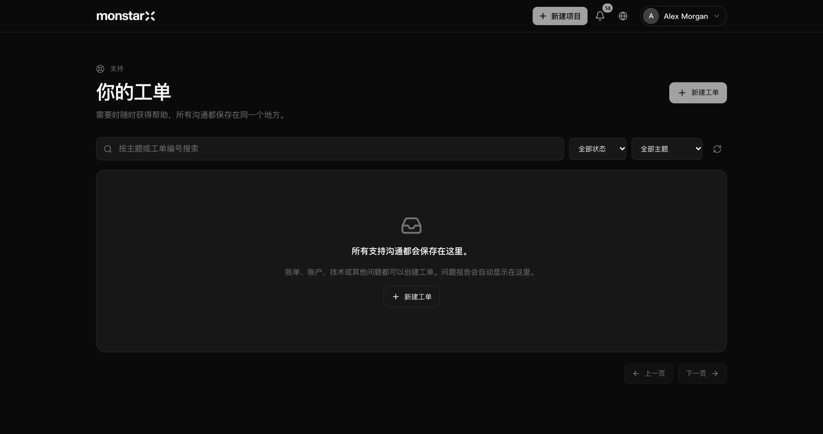 还没有任何工单时的“支持”页面“你的工单”：搜索框、“全部状态”和“全部主题”筛选、“新建工单”按钮，以及问题报告会自动显示在这里的说明