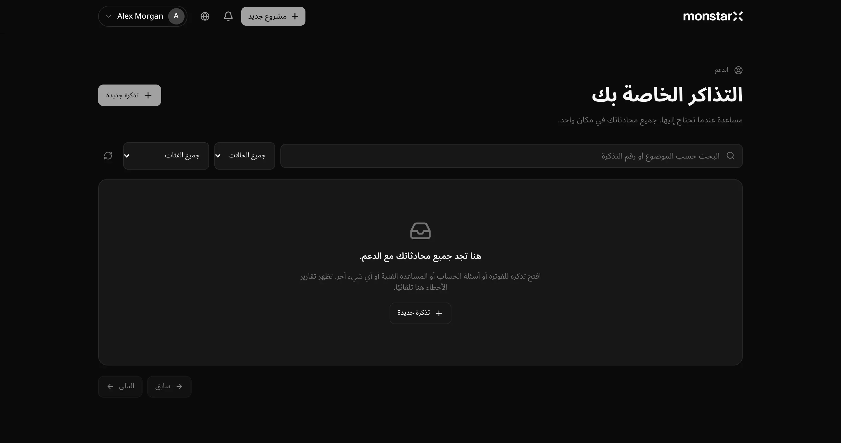 صفحة «الدعم» و«التذاكر الخاصة بك» قبل فتح أي تذكرة: مربع بحث، وعاملا التصفية «جميع الحالات» و«جميع الفئات»، وزر «تذكرة جديدة»، وملاحظة بأن تقارير الأخطاء تظهر هنا تلقائيًا
