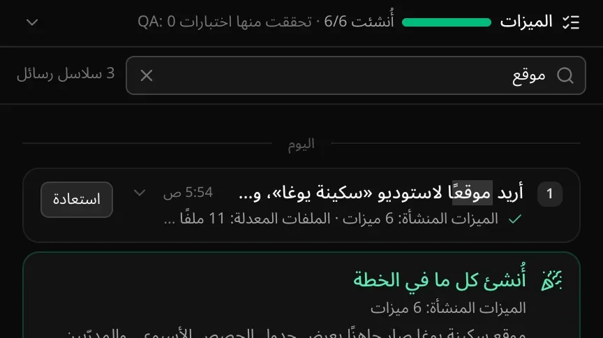 البحث في سلاسل الرسائل وقد كُتبت فيه كلمة «موقع»: «3 سلاسل رسائل»، وتحت فاصل «اليوم» السلسلة الأولى والكلمة مبرزة في عنوانها، تليها بطاقتها الختامية