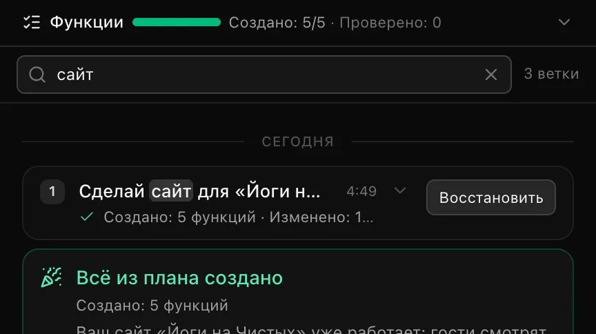 Поиск по веткам со словом «сайт»: «3 ветки», под разделителем «Сегодня» — первая ветка, слово подсвечено в её названии, ниже — её итоговая карточка