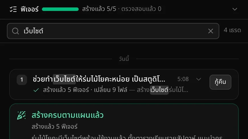 การค้นหาเธรดที่พิมพ์คำว่าเว็บไซต์ พบ 4 เธรด เธรดแรกใต้ตัวแบ่งวันนี้คือคำขอแรก โดยคำว่าเว็บไซต์ถูกไฮไลต์ทั้งในชื่อและในบรรทัดสรุปของเธรด