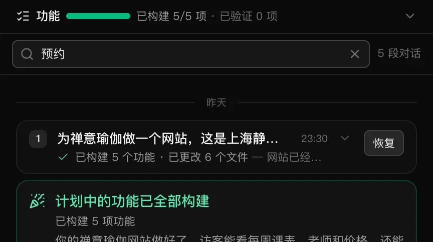 对话搜索框中输入了“预约”，右侧显示“5 段对话”：“昨天”分隔线下是第一段匹配的对话，下面是它的收尾卡片