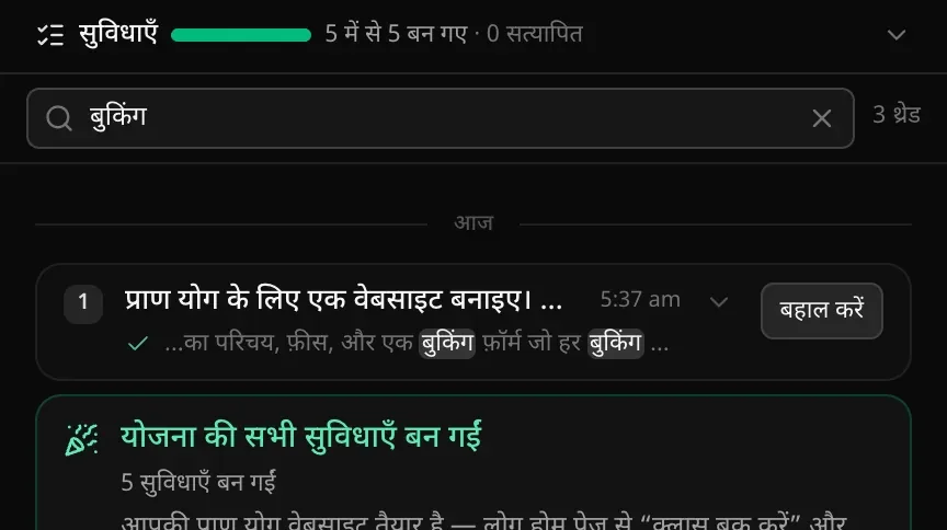 थ्रेड खोज में बुकिंग टाइप किया हुआ, 3 थ्रेड मिले: आज डिवाइडर के नीचे पहला अनुरोध, जिसमें बुकिंग शब्द दो जगह हाइलाइट है