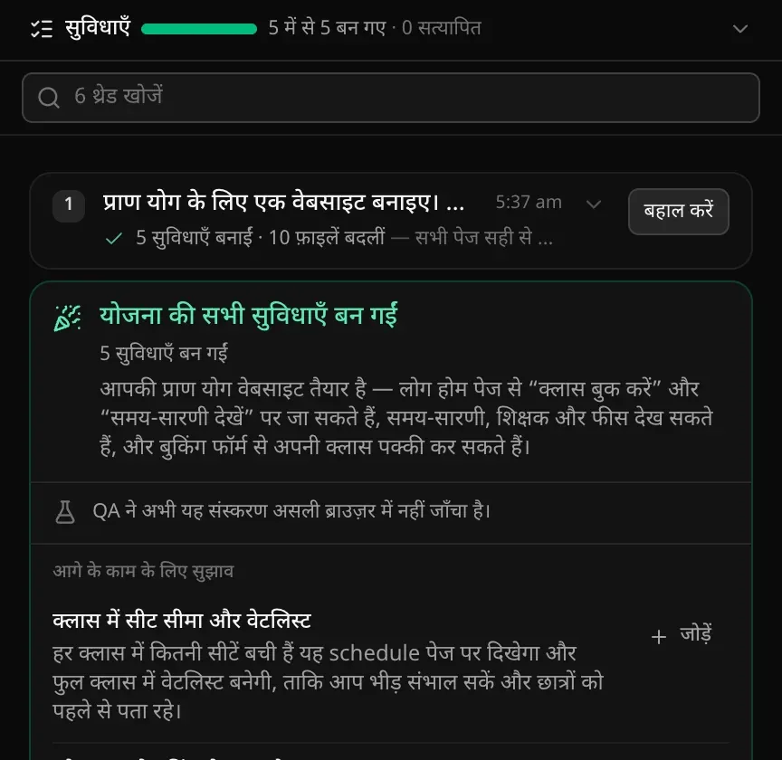 6 थ्रेड खोजें बॉक्स के नीचे पहला सिमटा थ्रेड, जिसमें 5 सुविधाएँ बनाईं · 10 फ़ाइलें बदलीं और बहाल करें बटन, उसके बाद सारांश कार्ड