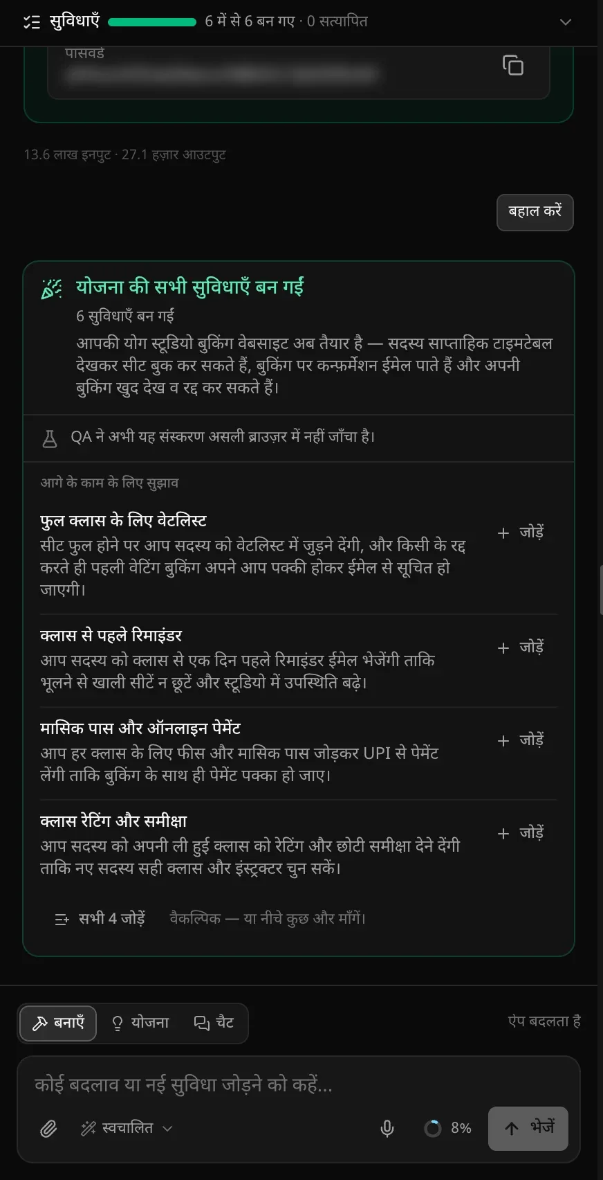 चैट पैनल: “6 में से 6 बन गए” दिखाता सुविधाएँ बार, धुंधले पासवर्ड वाला डेमो खाते का कार्ड, सारांश के साथ “योजना की सभी सुविधाएँ बन गईं”, “जोड़ें” बटनों के साथ “आगे के काम के लिए सुझाव”, और बनाएँ, योजना और चैट स्विच वाला प्रॉम्प्ट बॉक्स