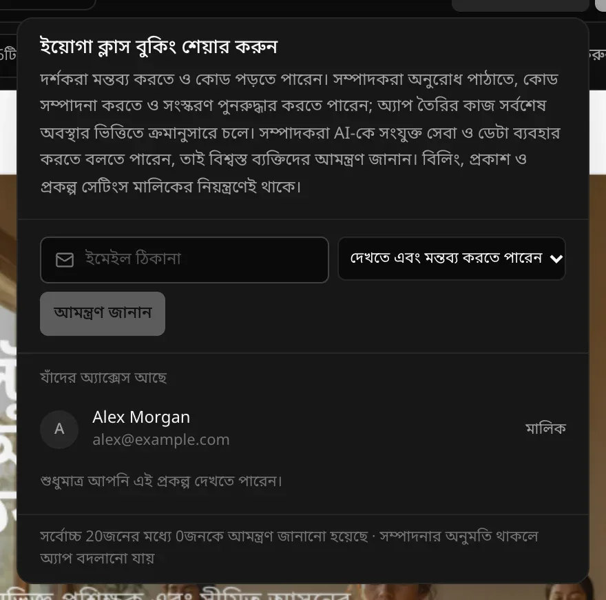 শেয়ার প্যানেল: ইমেইল ঠিকানার ঘর, পাশে দেখতে এবং মন্তব্য করতে পারেন বিকল্প ও আমন্ত্রণ জানান বোতাম, আর যাঁদের অ্যাক্সেস আছে তালিকায় মালিক হিসেবে নমুনা অ্যাকাউন্টের নাম